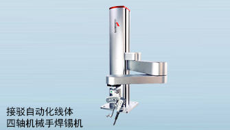 接驳自动线体四轴机械手糖心网站在线观看