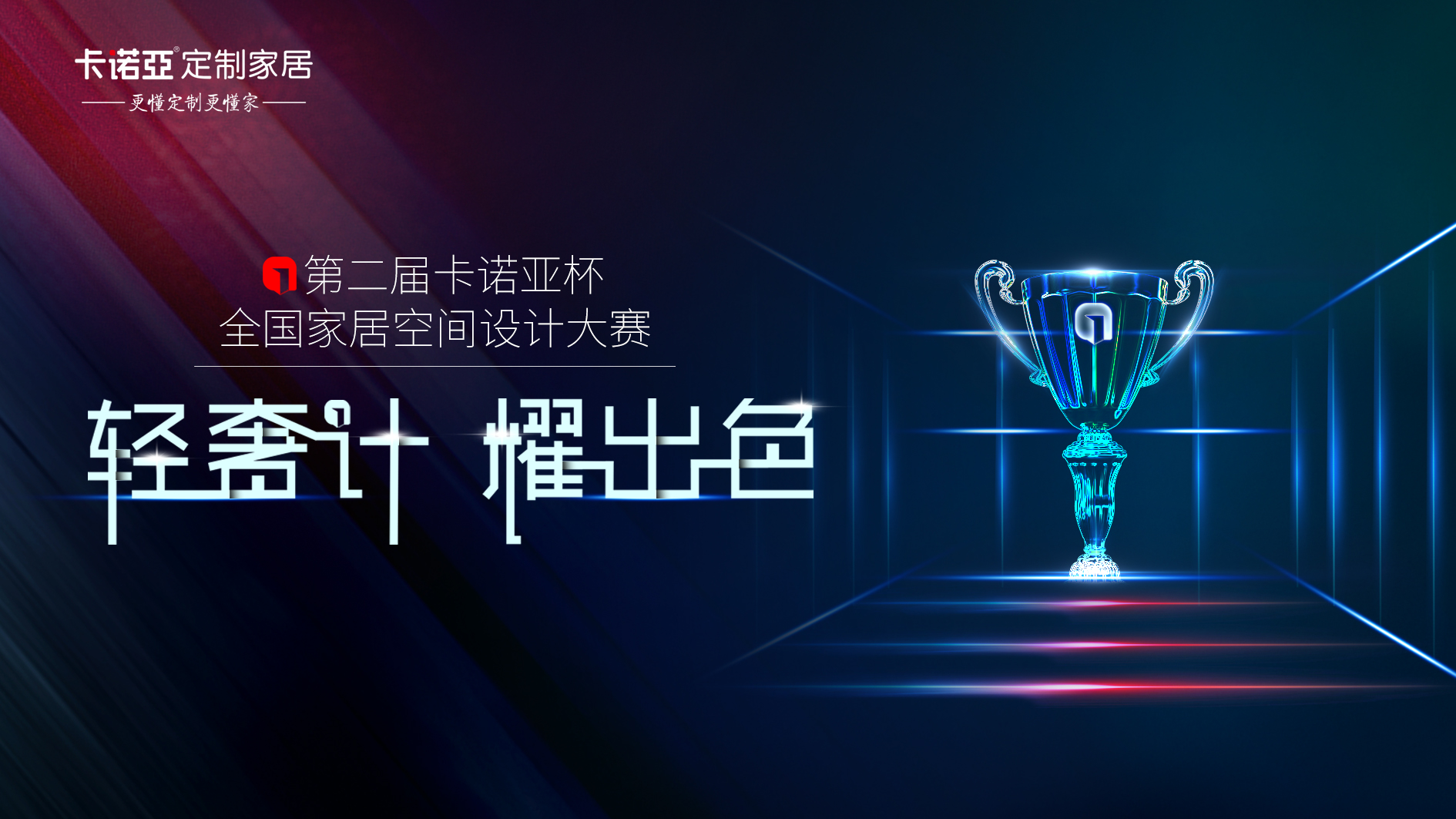 设计赋能整装，成为未来竞争的利器