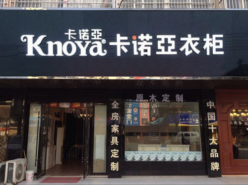 如何代理衣柜品牌？代理衣柜品牌需要做好的几点