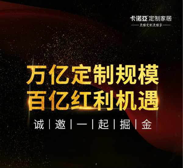 疫情之后，为何家居建材是创业者的加盟首选？