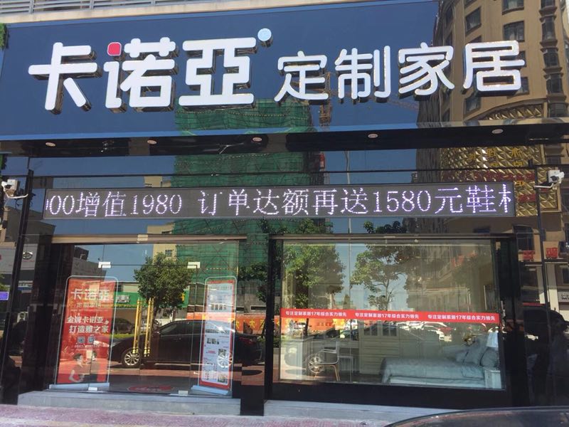 定制家具加盟前景如何？是否值得投资？