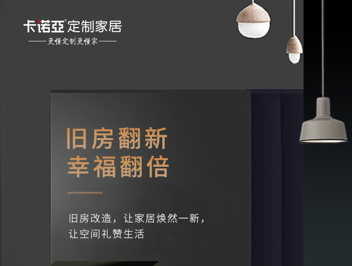 创新存量房家居模式，抢占旧房翻新市场蛋糕