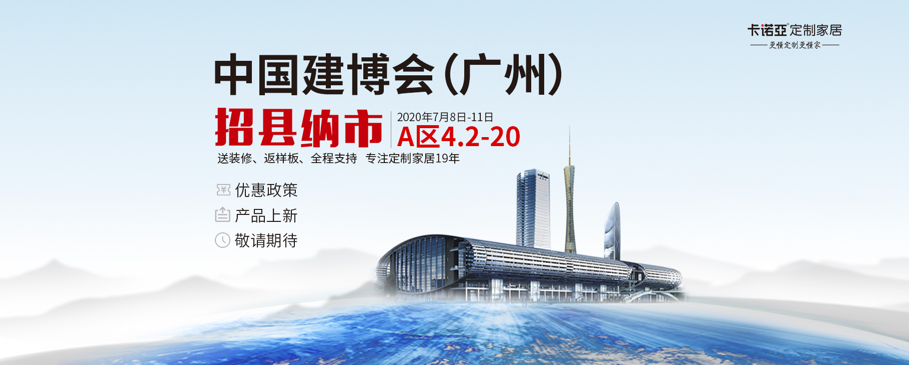 2020年广州建博会即将举办——糖心VLOG在线网站入口定制家居邀您共同见证！