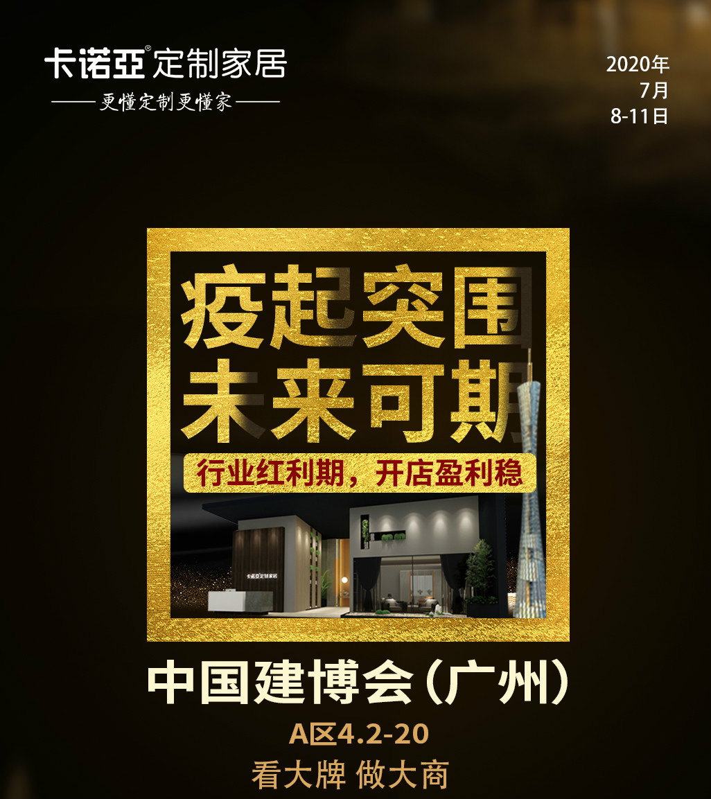 致经销商：广州建博会一线品牌都喜欢怎么类型的投资者？