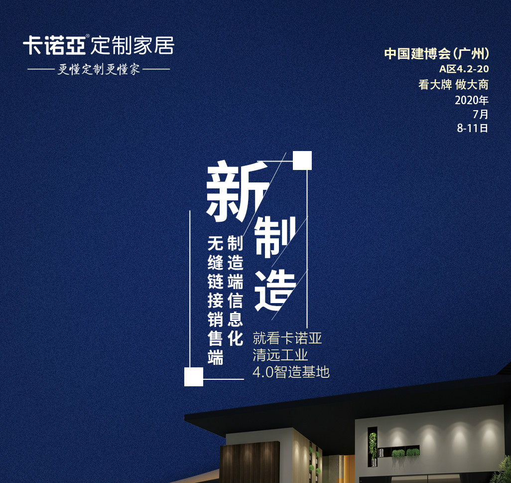 回归产品，重视服务|定制家居“钱”景可期
