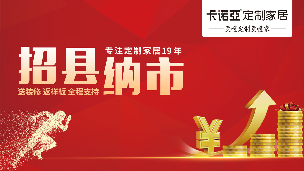 新手入行全屋定制加盟，需要注意什么？