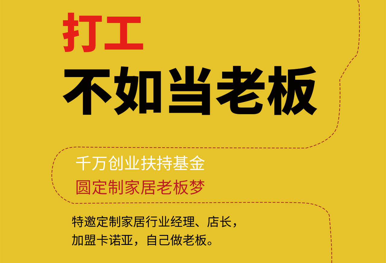 加盟定制家居机会收窄，大品牌成为“香饽饽”