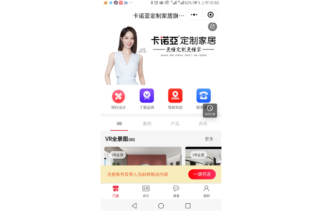 数字门店，让业主宅家也能搞定装修