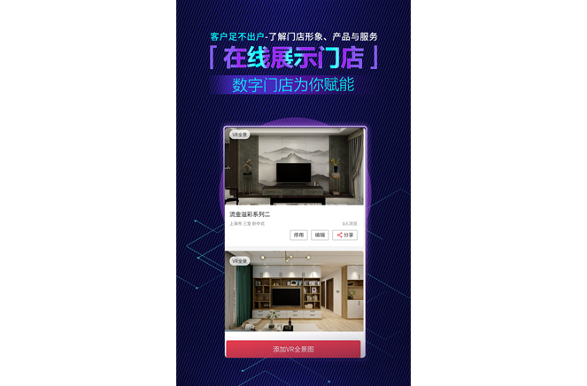 疫情冲击之后，家居经销商搭建数字门店已成标配