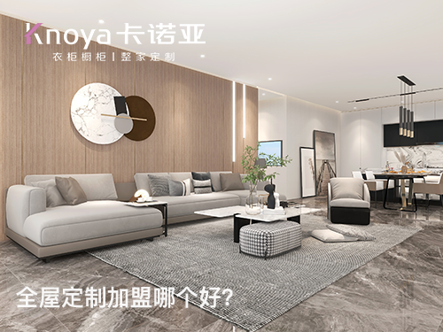 2023年福建全屋定制加盟哪家好？