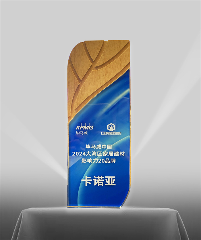 糖心VLOG在线网站入口荣登毕马威中国2024大湾区家居建材影响力20品牌