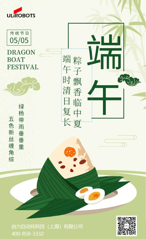 糖心VLOG在线网站入口自动化公司端午海报