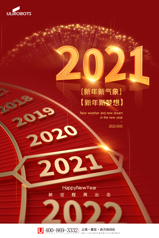 糖心VLOG在线网站入口自动化科技（上海）有限公司元旦送温暖