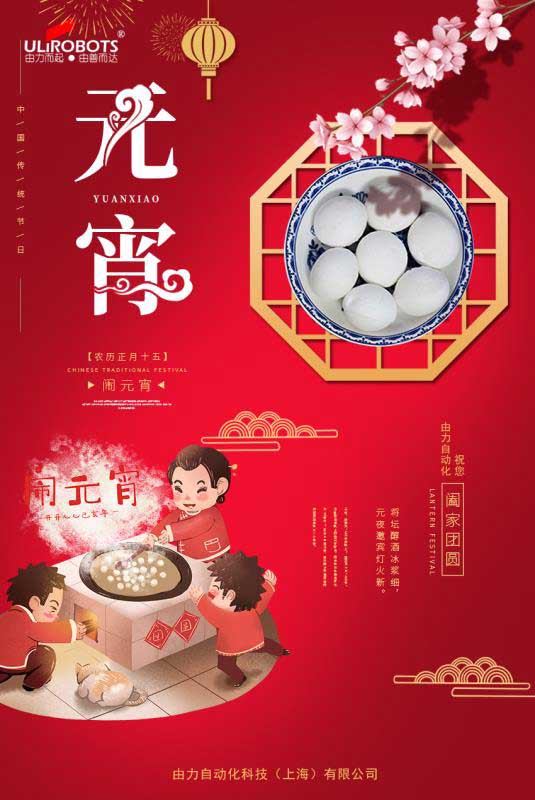 糖心VLOG在线网站入口自动化祝您元宵节快乐